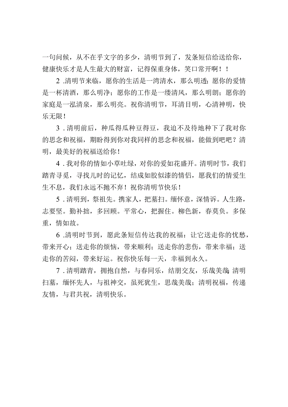 关于清明节缅怀逝者的句子.docx_第3页