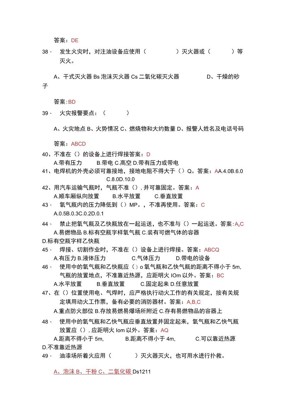 安全考试题动火作业(50).docx_第3页