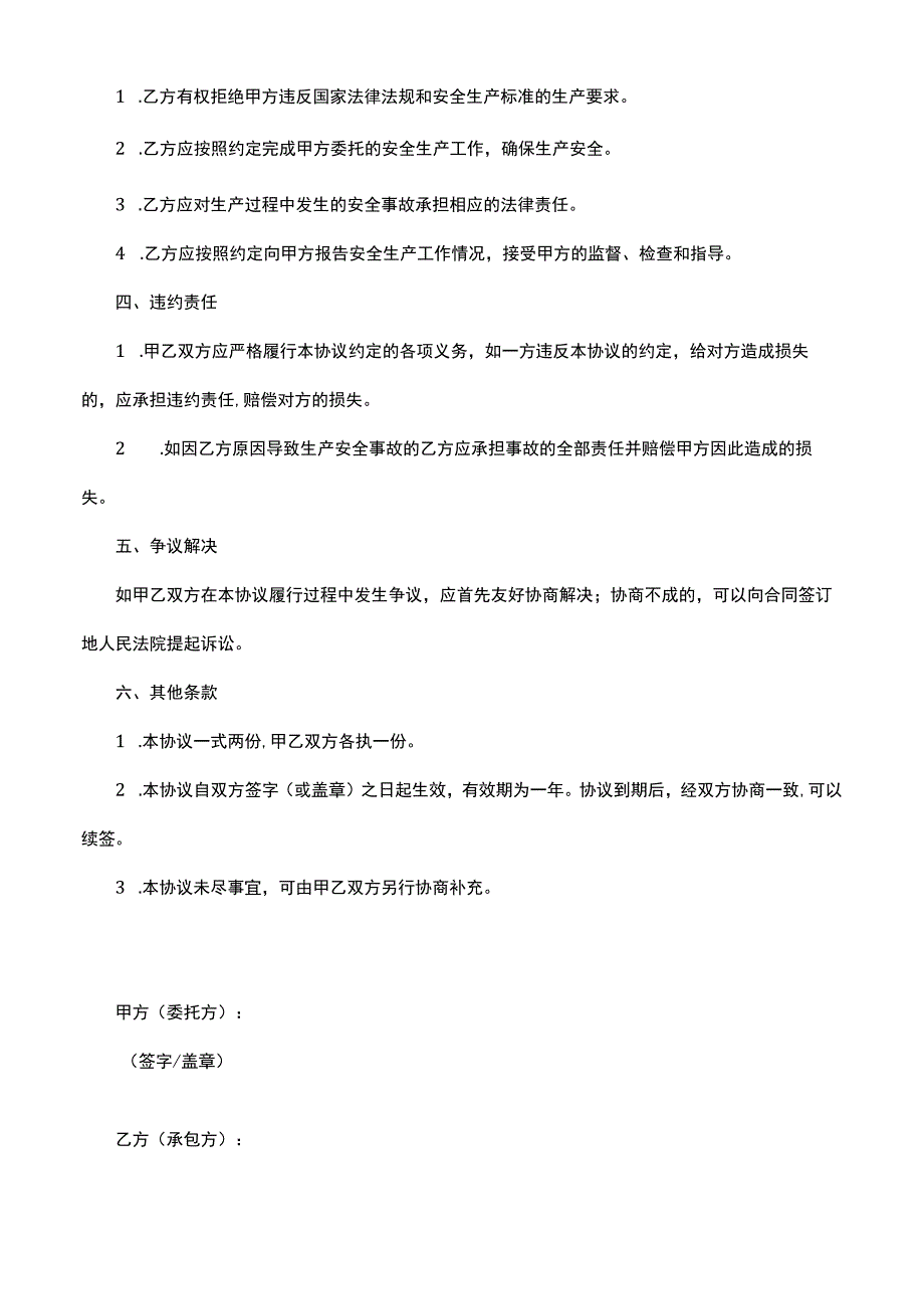 安全生产责任协议书.docx_第2页