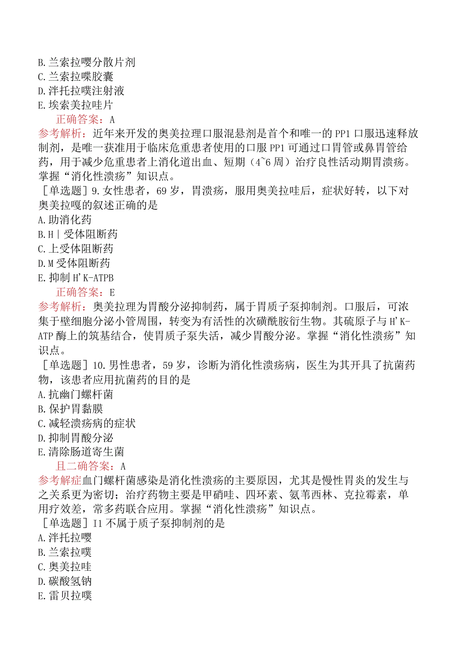 初级药士-专业实践能力-药物治疗学-消化系统常见病的药物治疗.docx_第3页