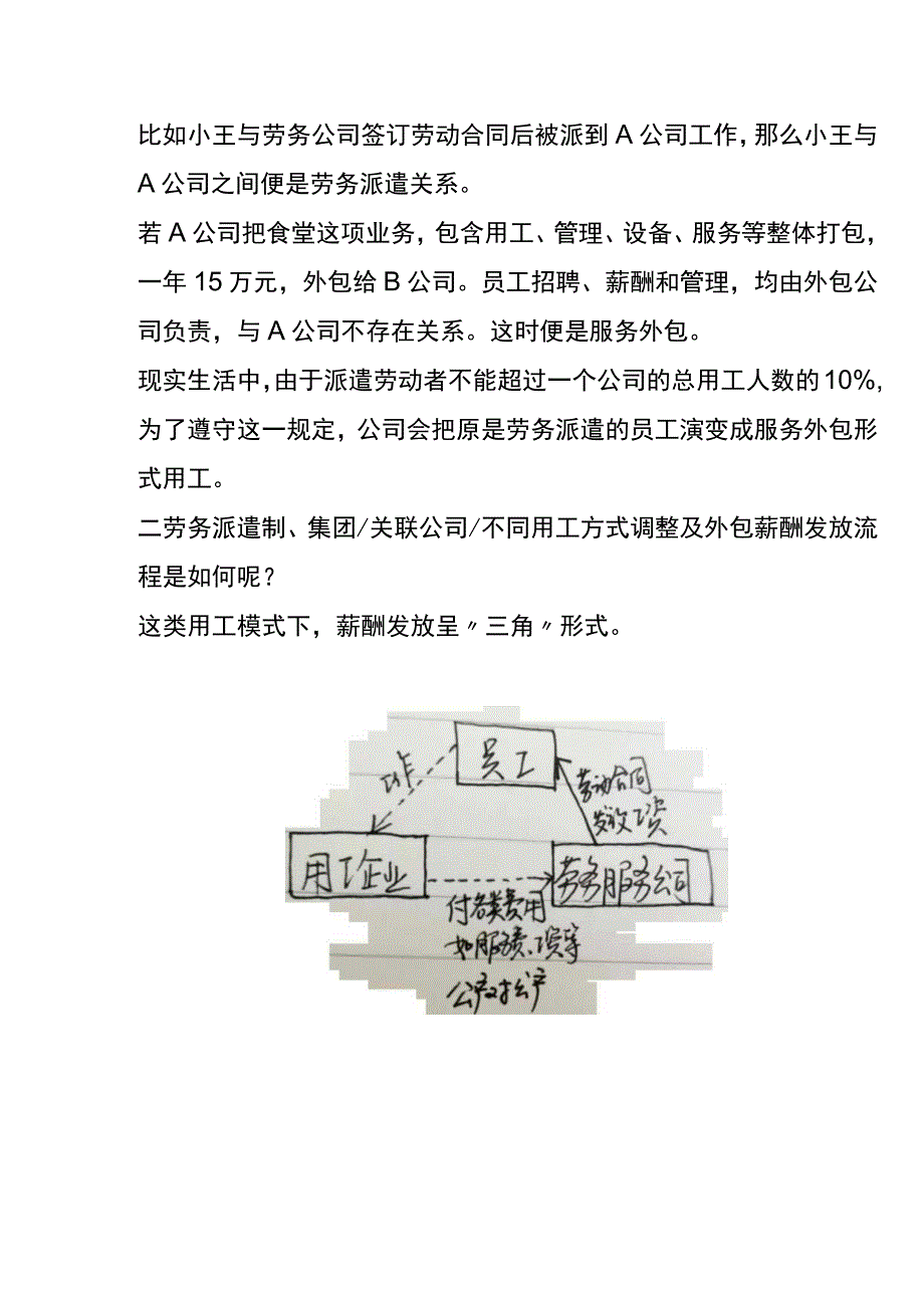 劳务派遣借调制员工三方薪酬发放的流程.docx_第2页