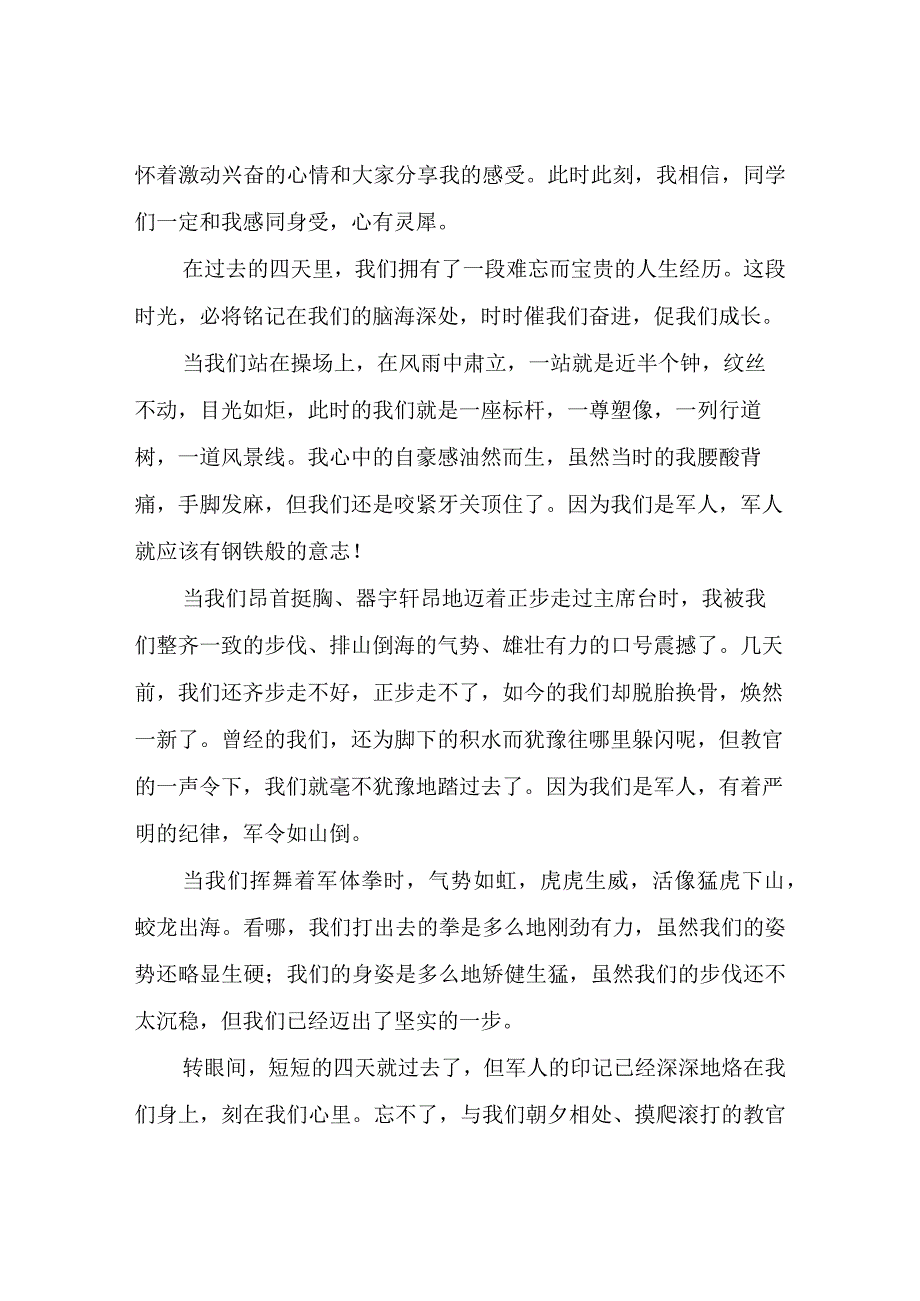 军训闭营式学生讲话稿.docx_第3页