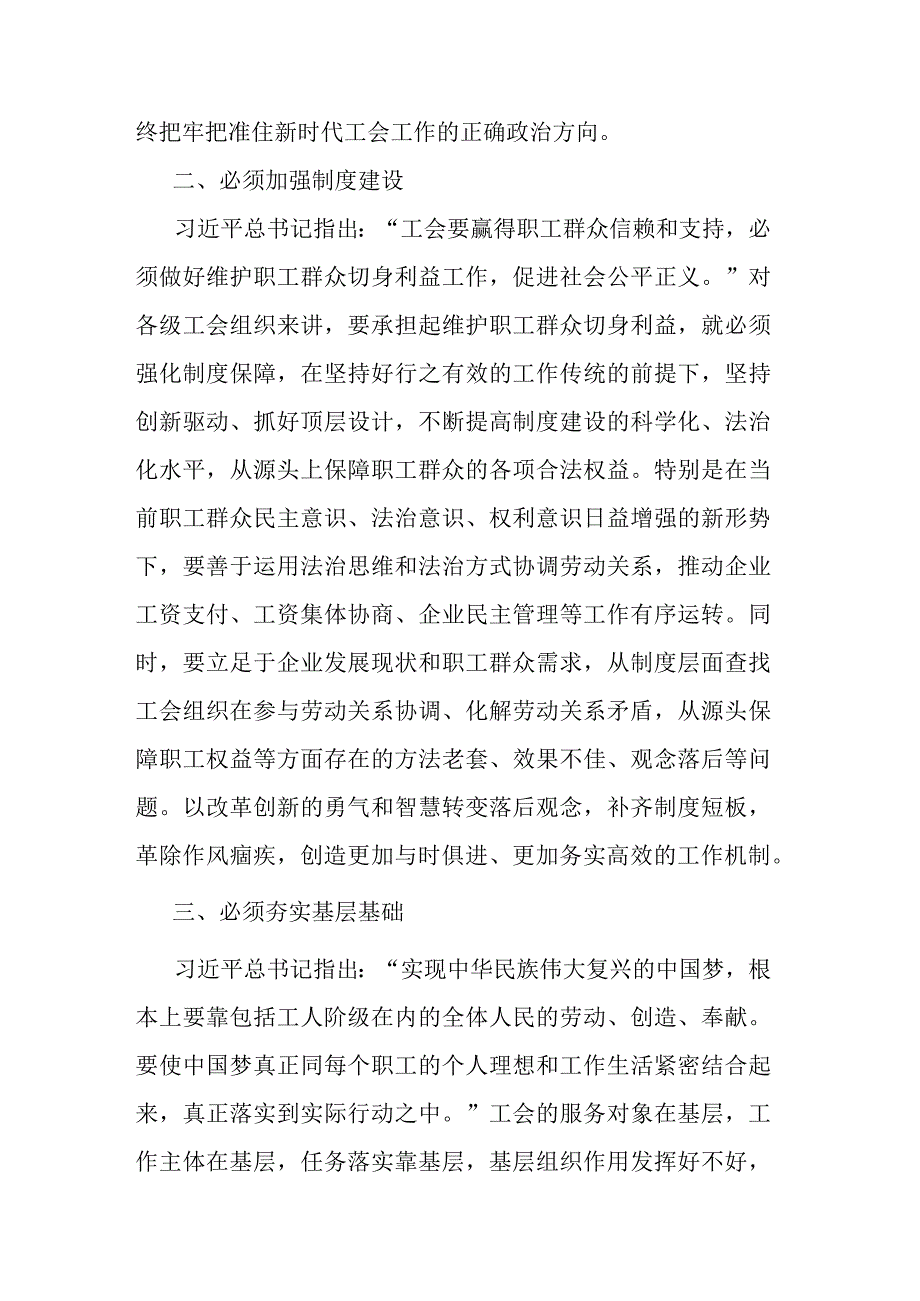 工会干部主题教育学习交流材料(二篇).docx_第2页