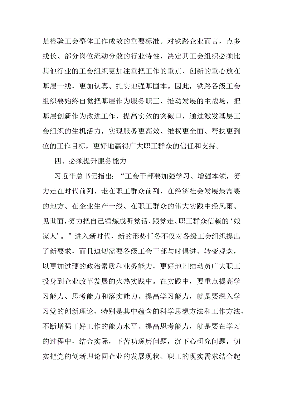 工会干部主题教育学习交流材料(二篇).docx_第3页