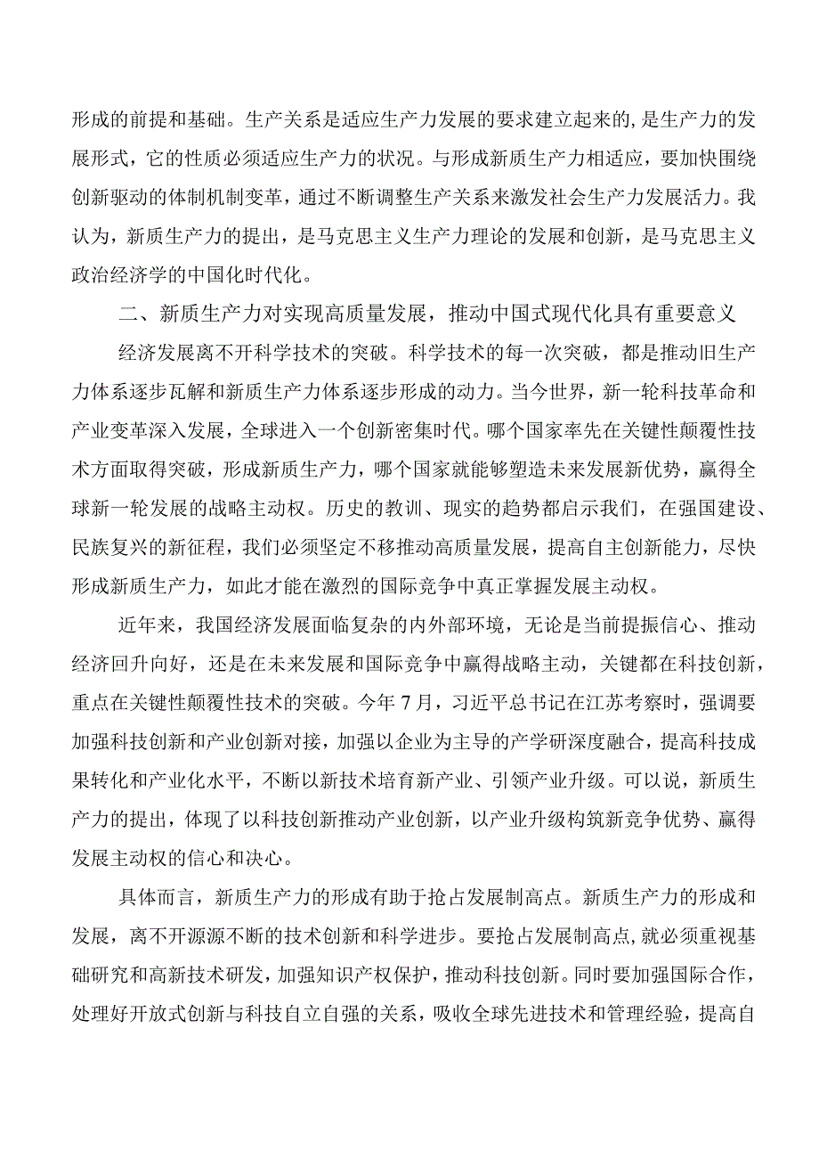 在深入学习2023年度贯彻新时代推动东北全面振兴座谈会重要讲话促进央地融合发展的研讨交流发言材.docx_第3页