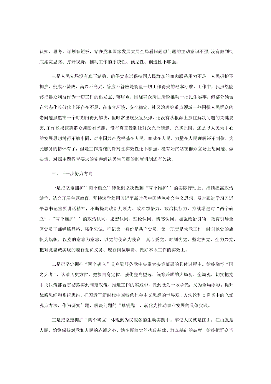 在第二批学习贯彻主题教育读书班上的交流发言.docx_第3页