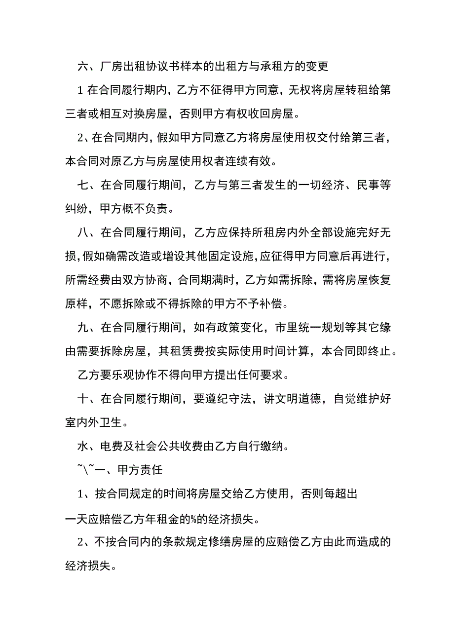 厂房租赁合同（长期）[001].docx_第2页