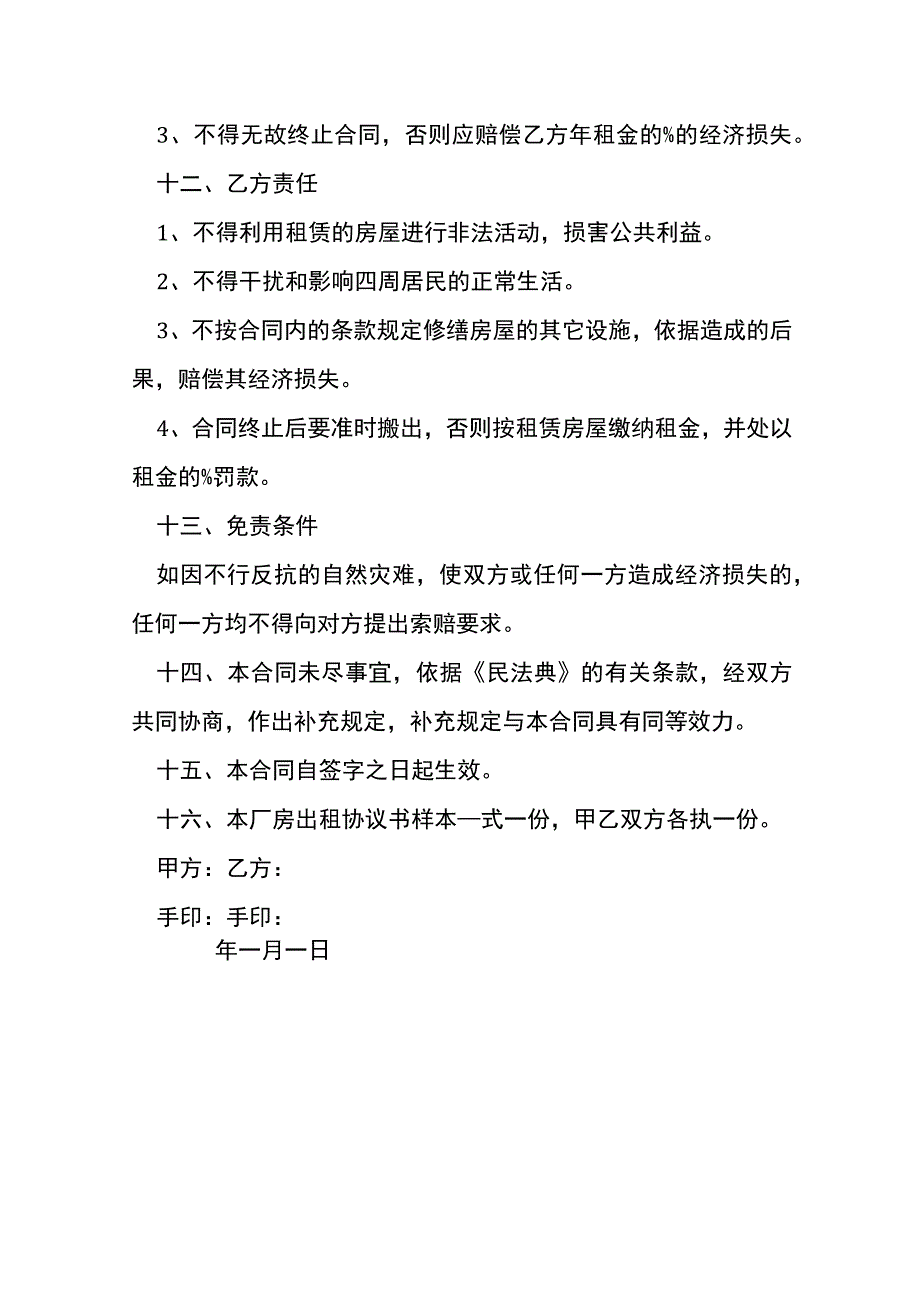 厂房租赁合同（长期）[001].docx_第3页