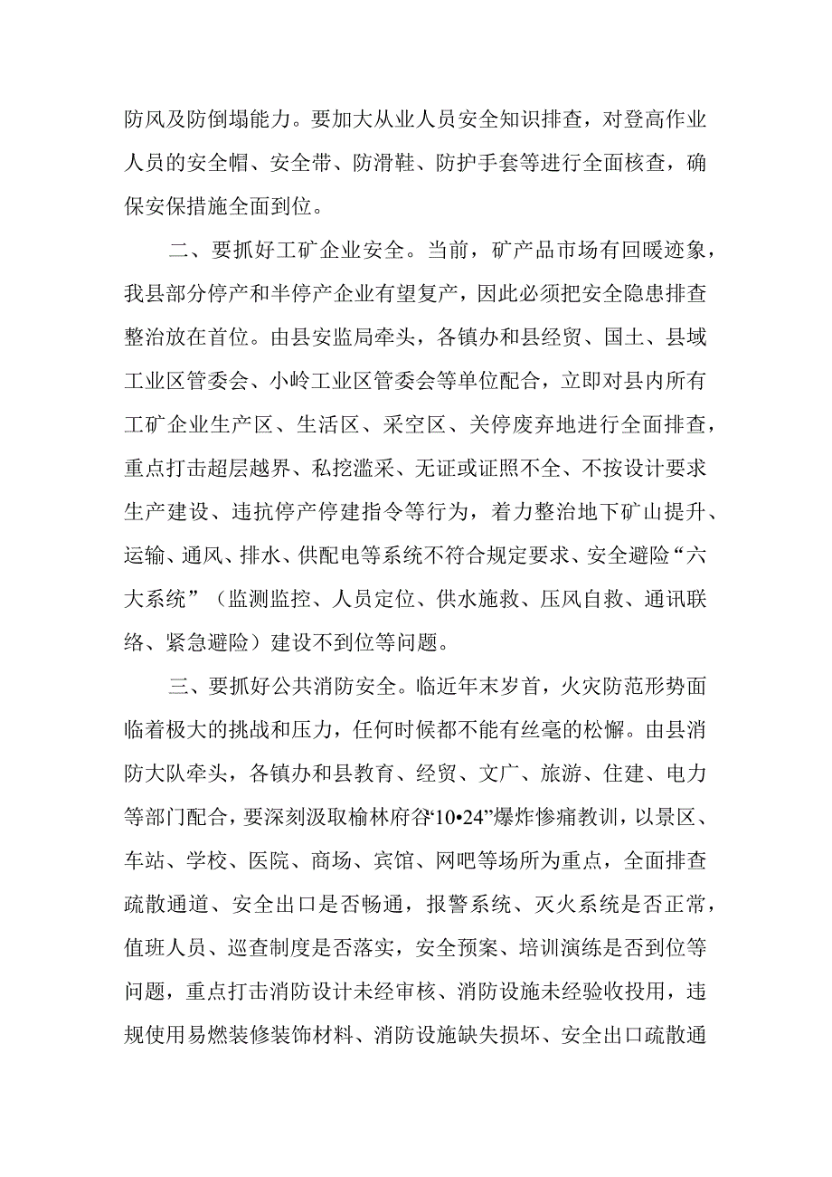 在全县安全生产工作会议上的讲话.docx_第2页