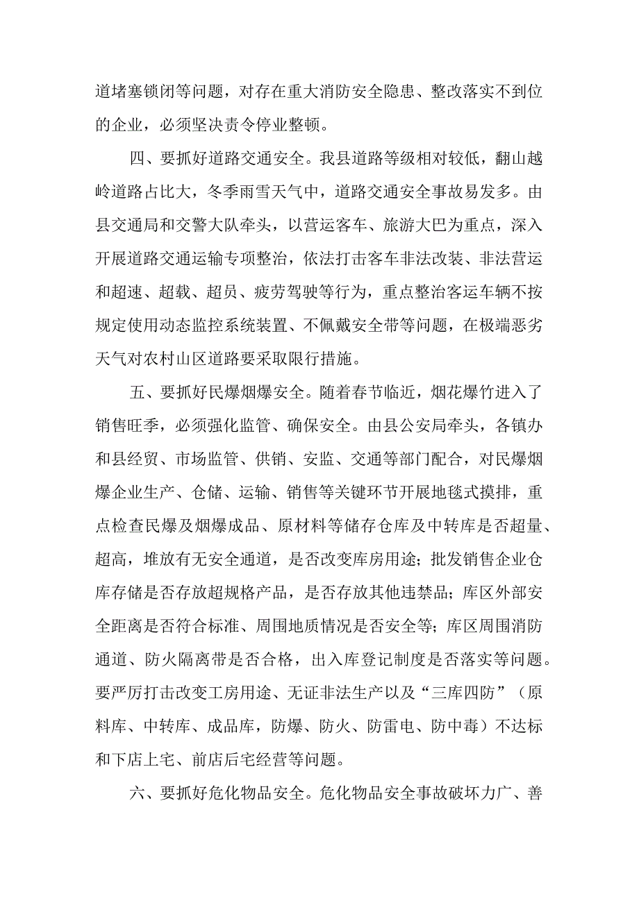 在全县安全生产工作会议上的讲话.docx_第3页