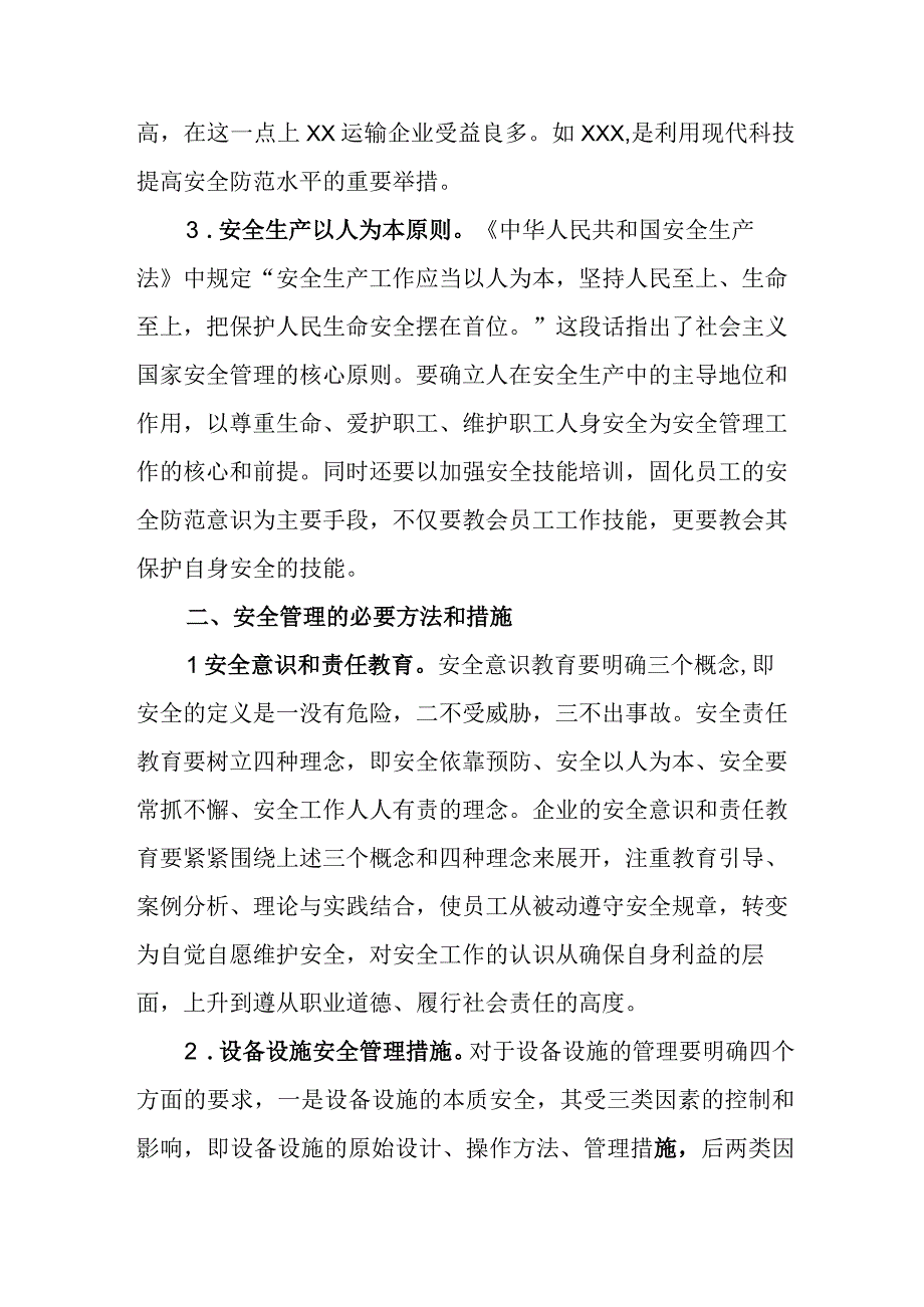 安全管理工作典型交流材料.docx_第2页