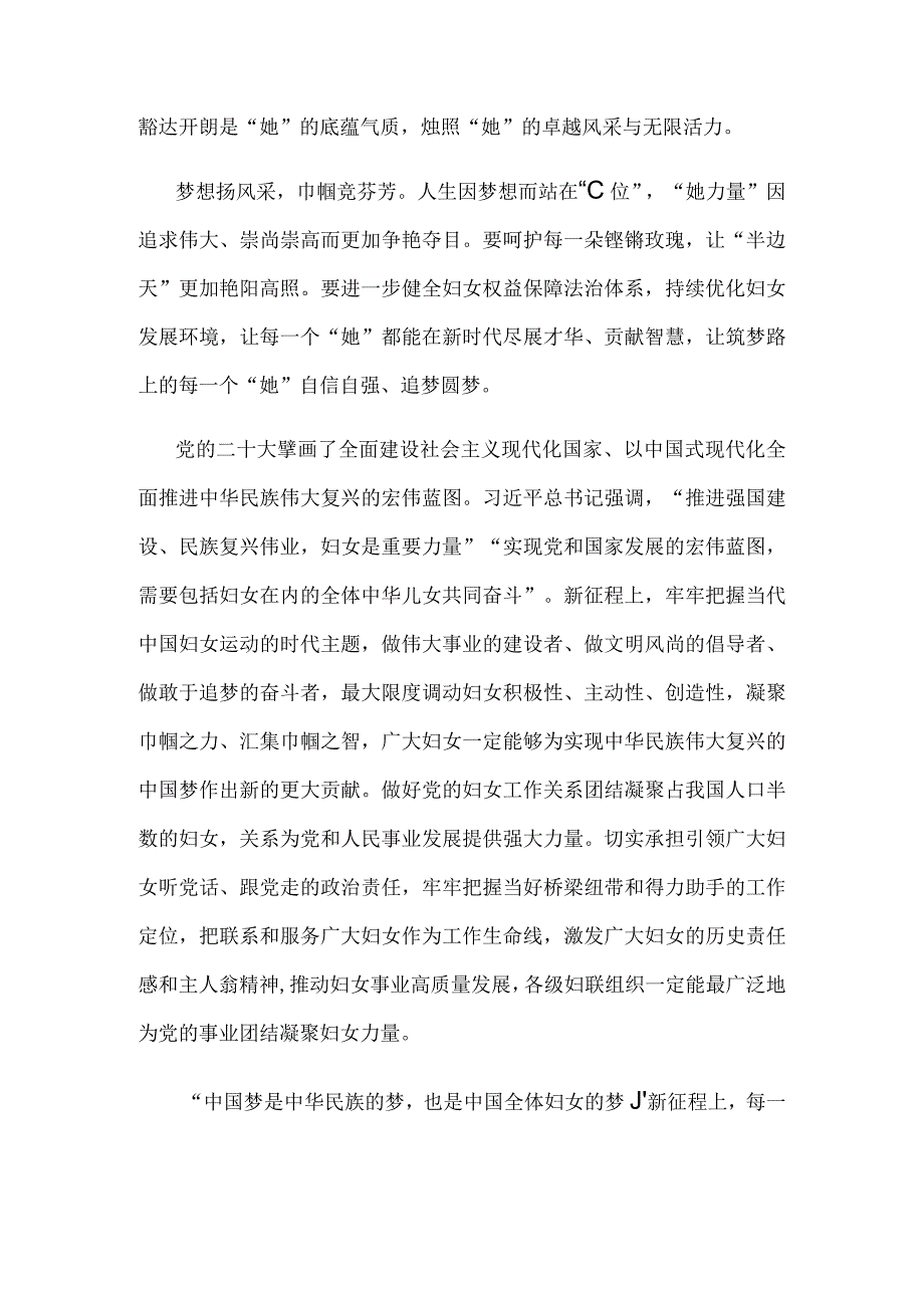 学习同全国妇联新一届领导班子成员集体谈话时重要讲话心得体会.docx_第2页