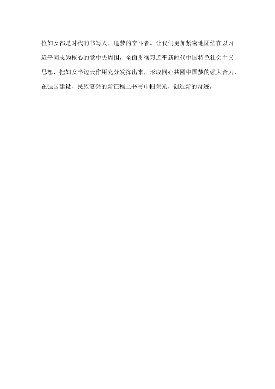 学习同全国妇联新一届领导班子成员集体谈话时重要讲话心得体会.docx_第3页