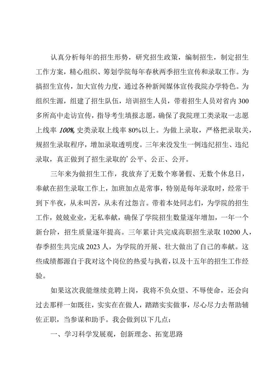 学校招生就业部竞聘演讲稿.docx_第2页