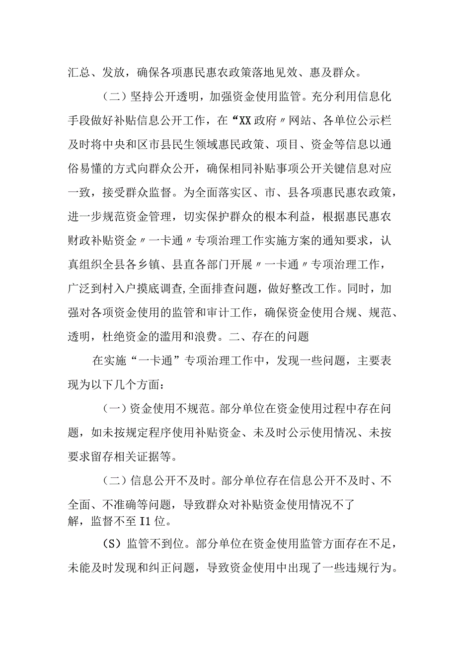 在惠民惠农财政补贴资金“一卡通”专项治理座谈会上的交流发言.docx_第2页