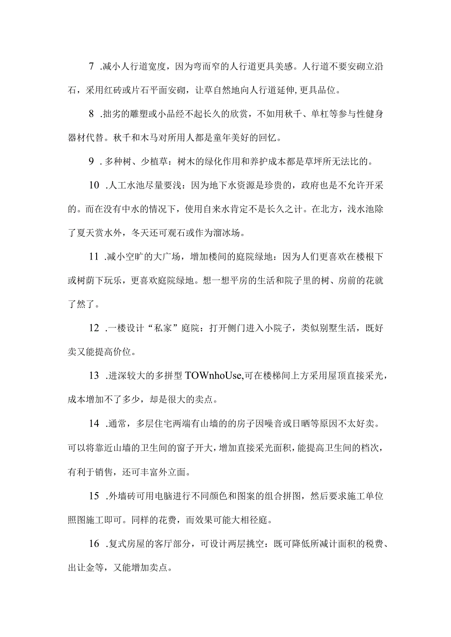 别墅产品设计笔记.docx_第2页