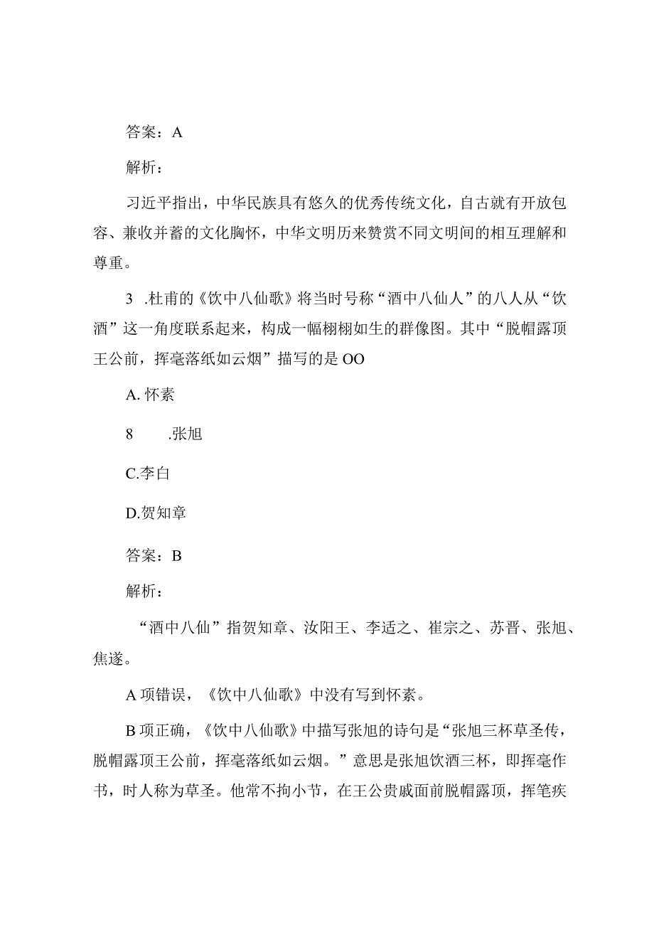 公考遴选每日考题10道（2023年10月30日）.docx_第2页