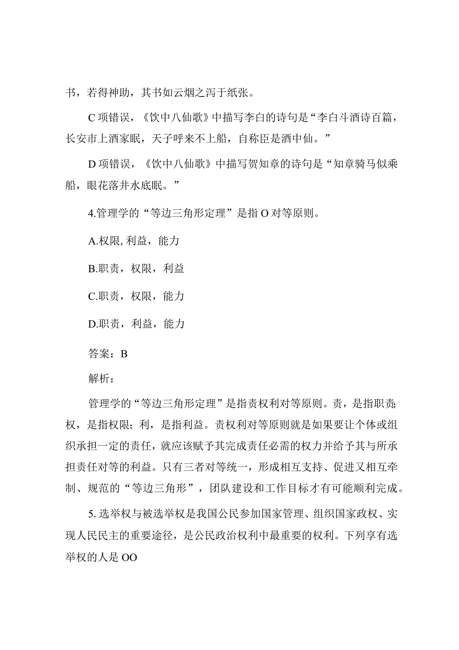 公考遴选每日考题10道（2023年10月30日）.docx_第3页