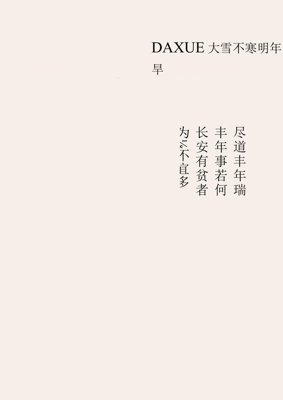 大雪节气海报.docx_第1页