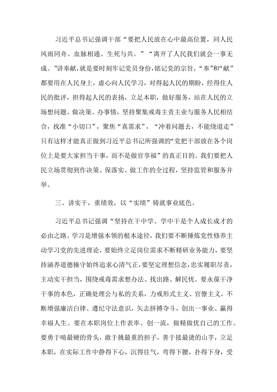 学习“学思想强党性重实践建新功精神实质和丰富内涵三篇心得体会.docx_第2页