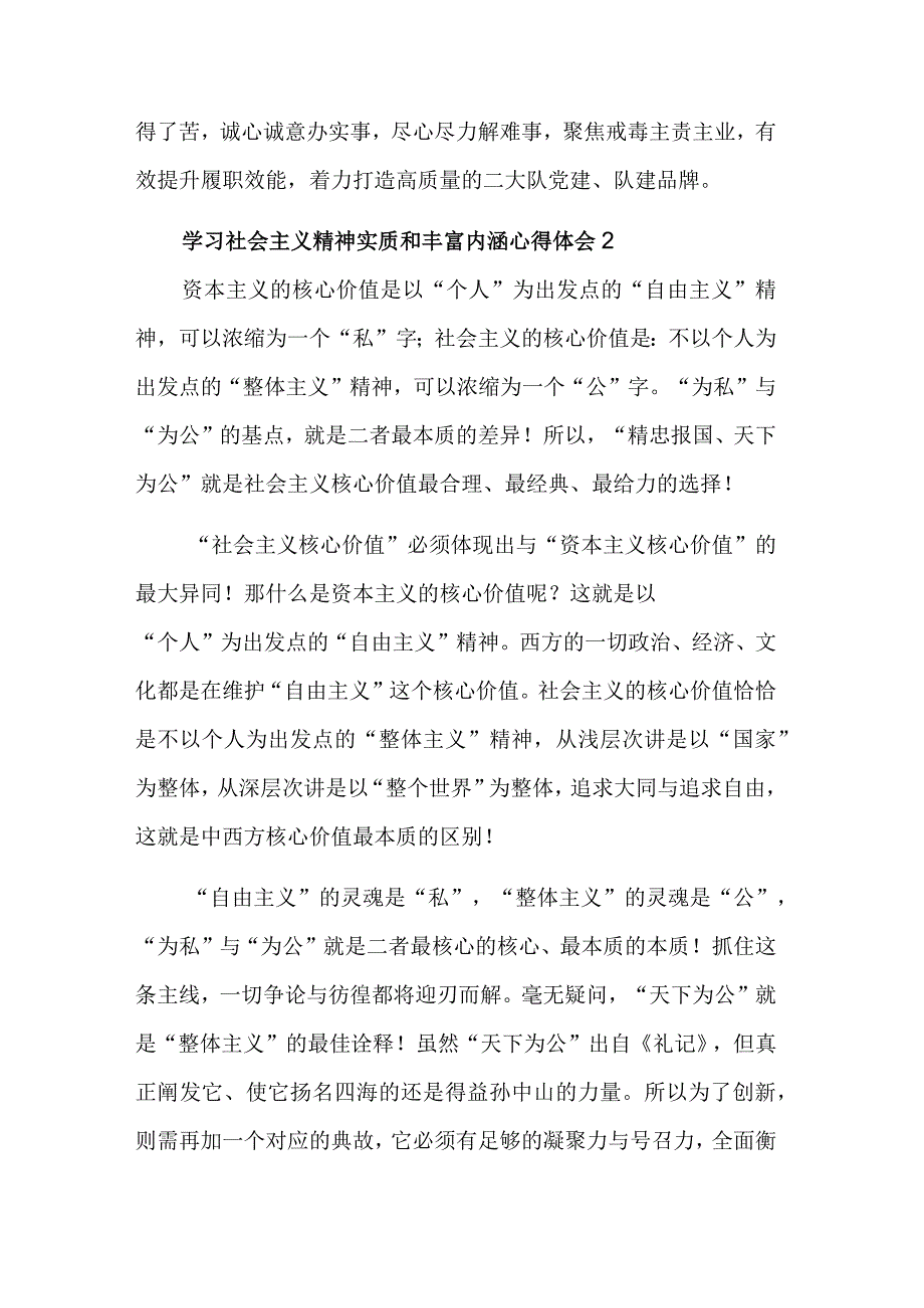 学习“学思想强党性重实践建新功精神实质和丰富内涵三篇心得体会.docx_第3页