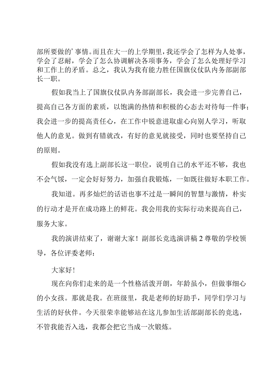 副部长竞选演讲稿.docx_第2页