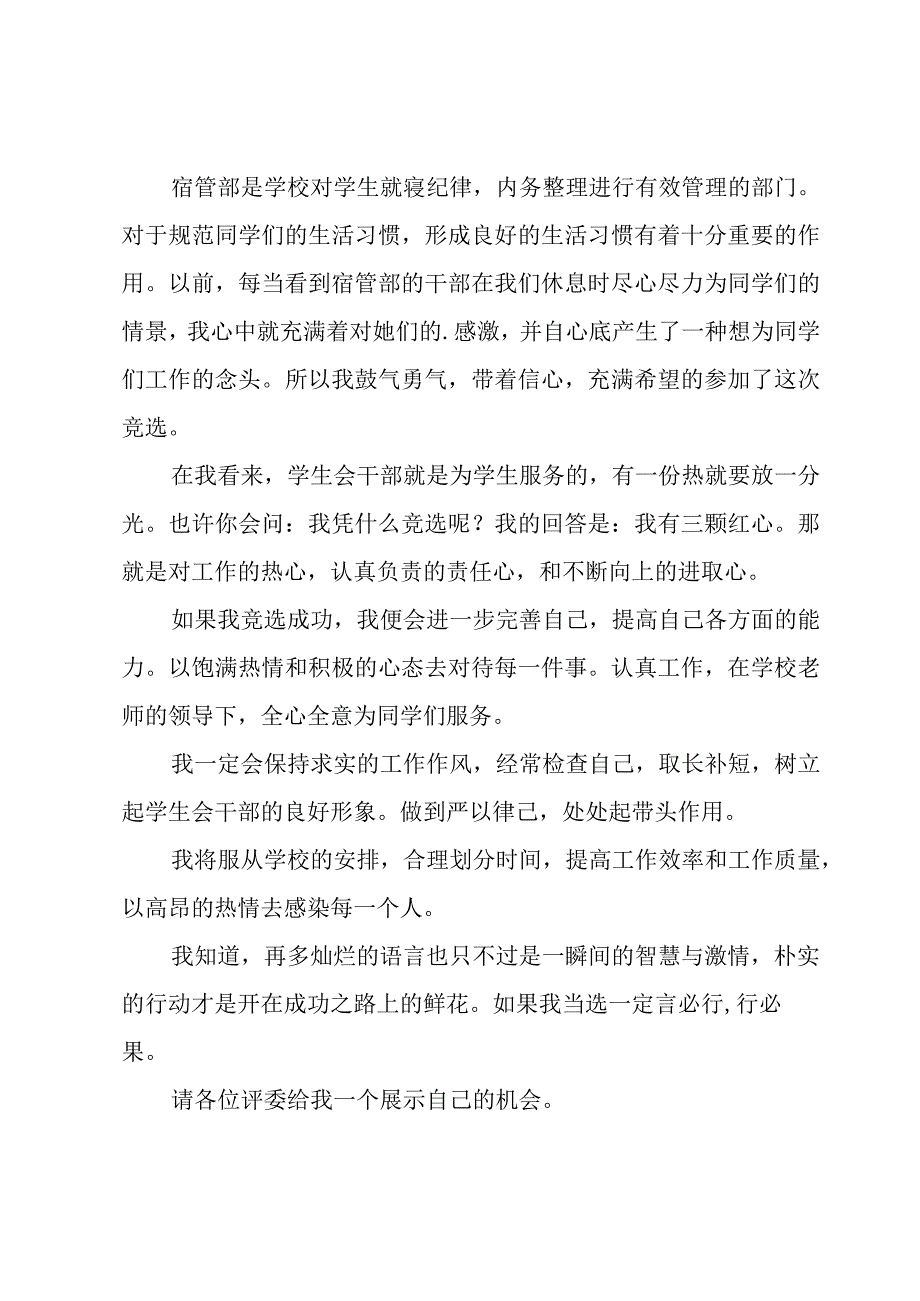 副部长竞选演讲稿.docx_第3页