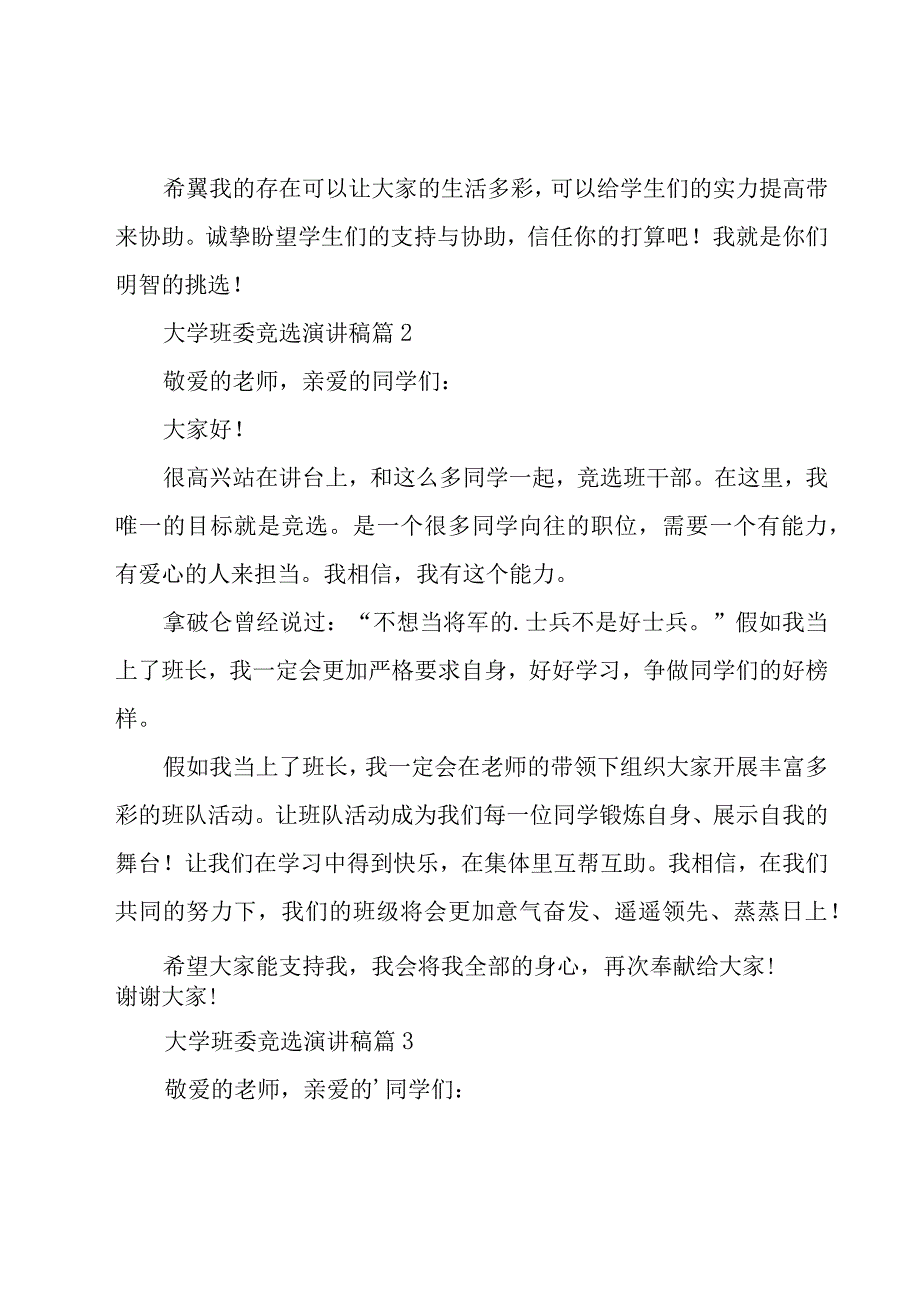 大学班委竞选演讲稿（10篇）.docx_第2页