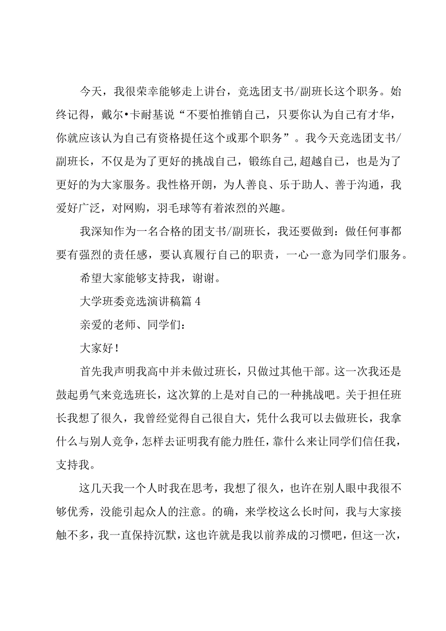 大学班委竞选演讲稿（10篇）.docx_第3页