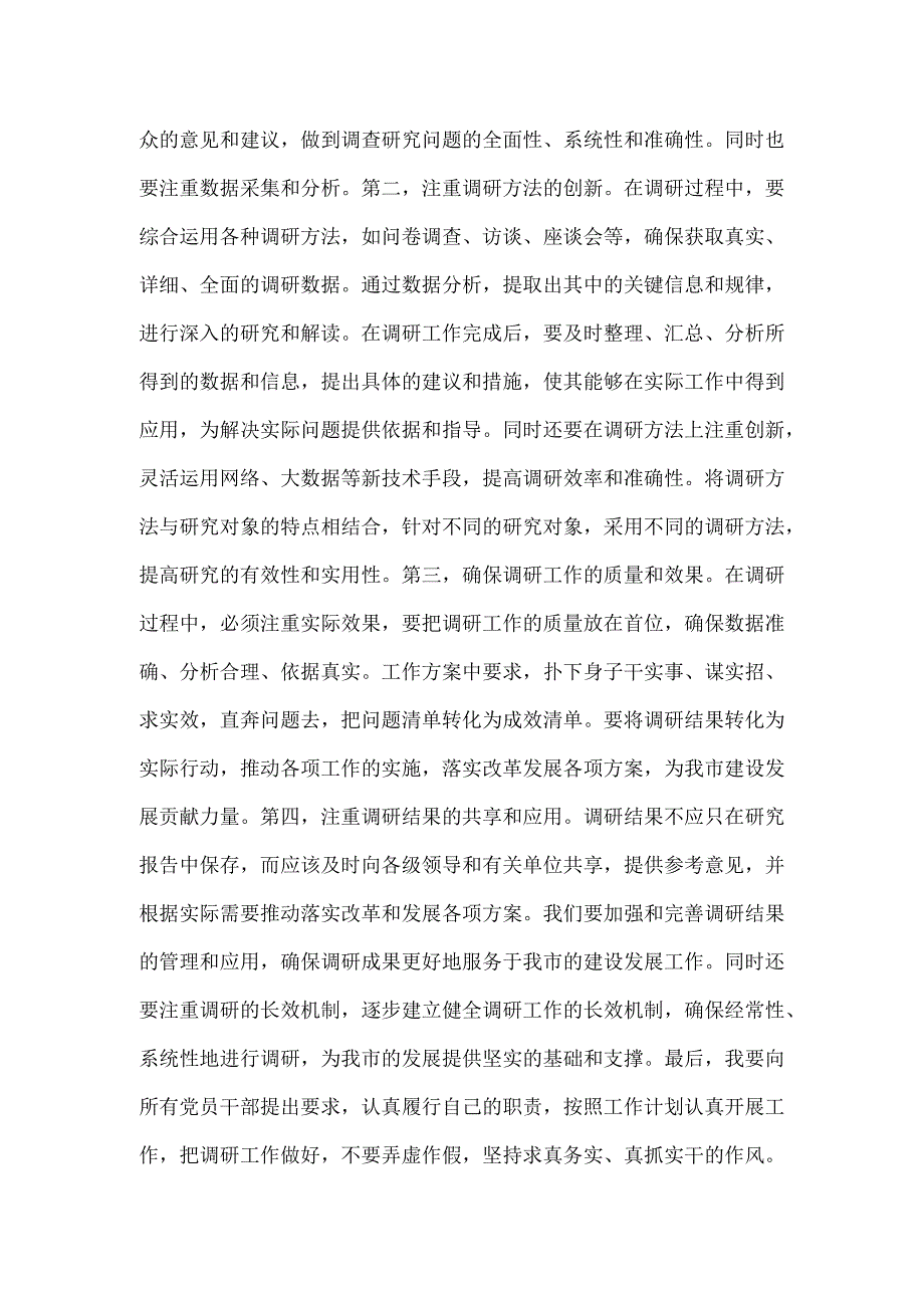 在大兴调查研究专题辅导班上的发言.docx_第2页