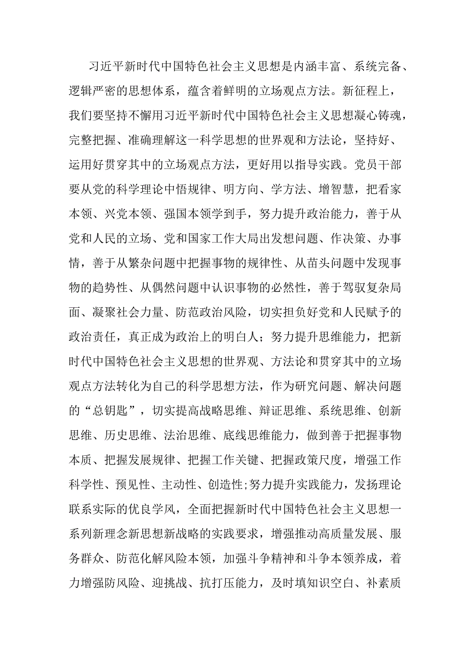 在政府党组中心组第二批主题教育第二期读书班上的交流发言(二篇).docx_第2页