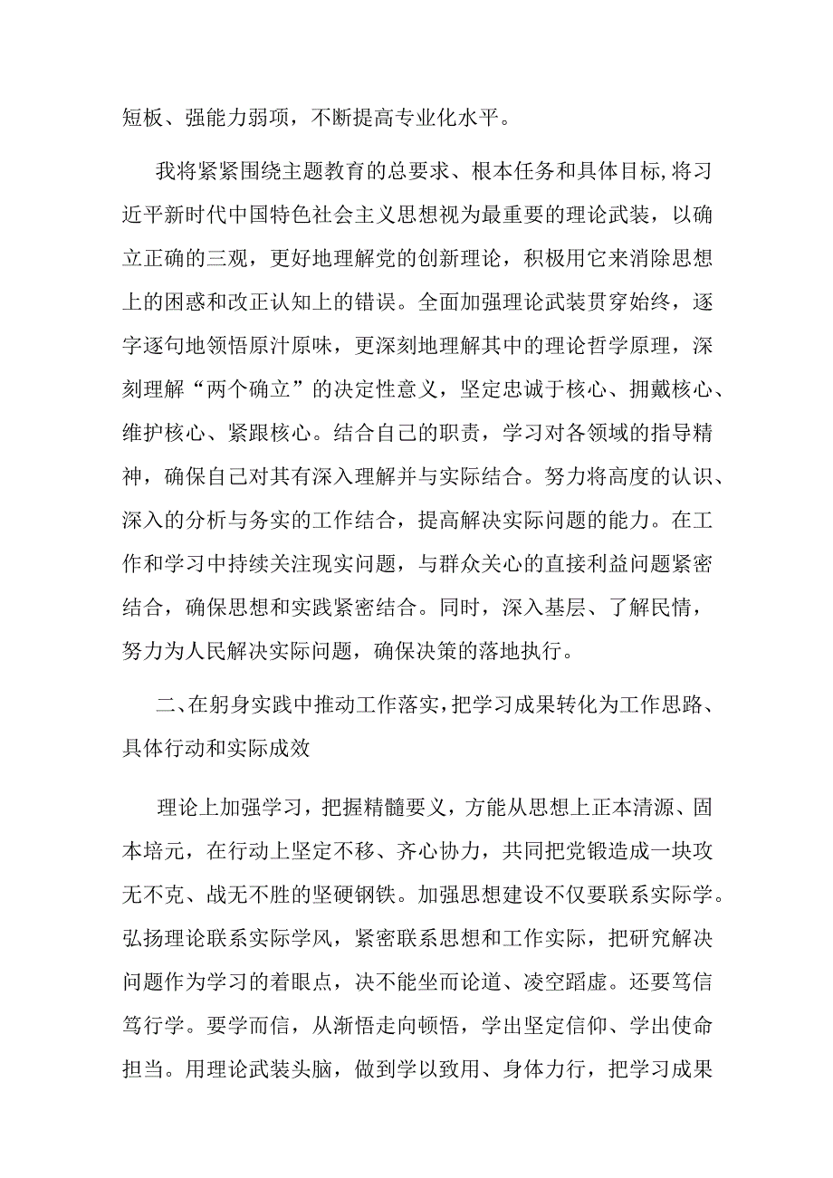 在政府党组中心组第二批主题教育第二期读书班上的交流发言(二篇).docx_第3页