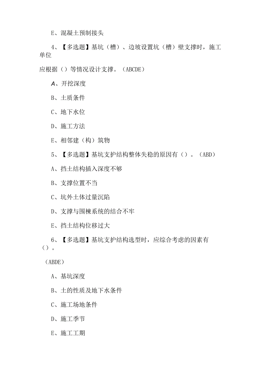 安全员C3证证模拟100题及答案.docx_第2页