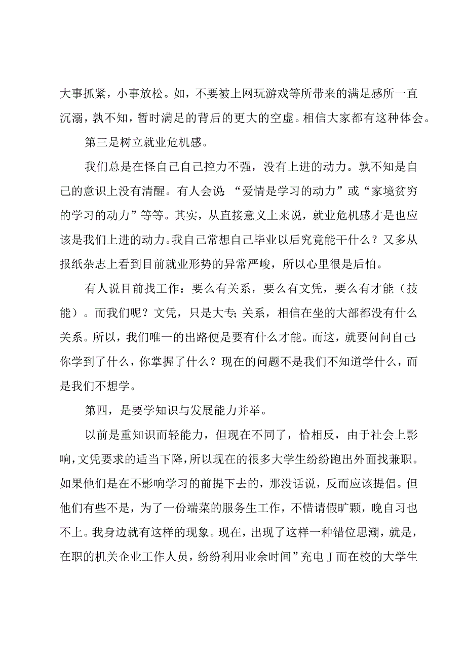 向往的大学生活演讲稿（20篇）.docx_第2页