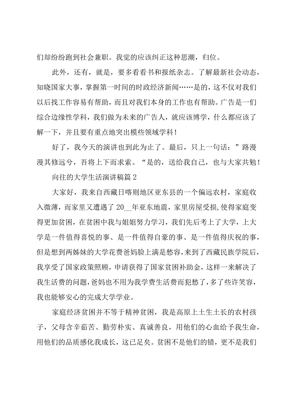 向往的大学生活演讲稿（20篇）.docx_第3页