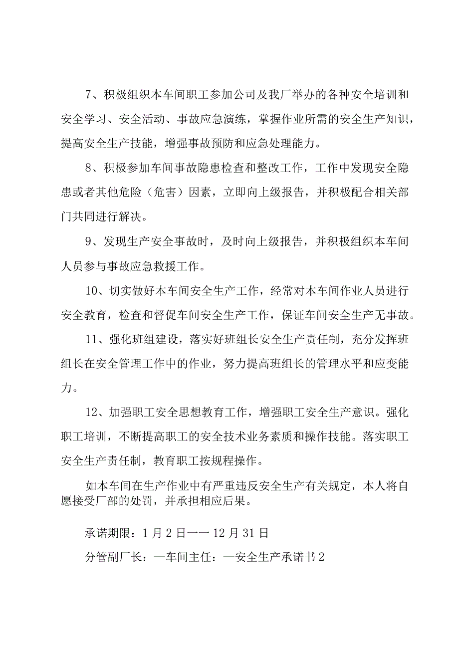 安全生产承诺书[共6篇].docx_第2页