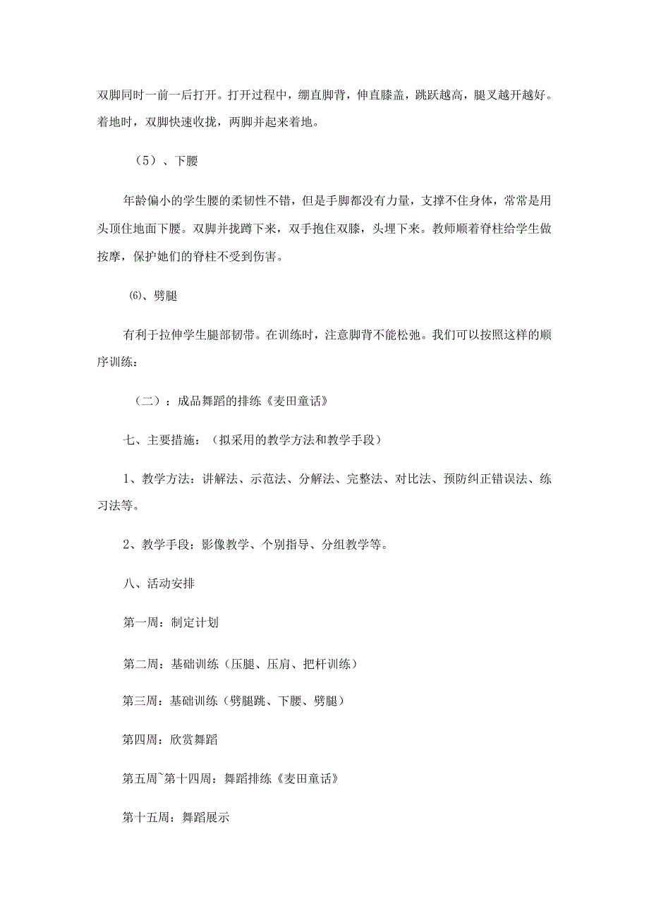 初中舞蹈社团教学计划-(精选3篇).docx_第3页