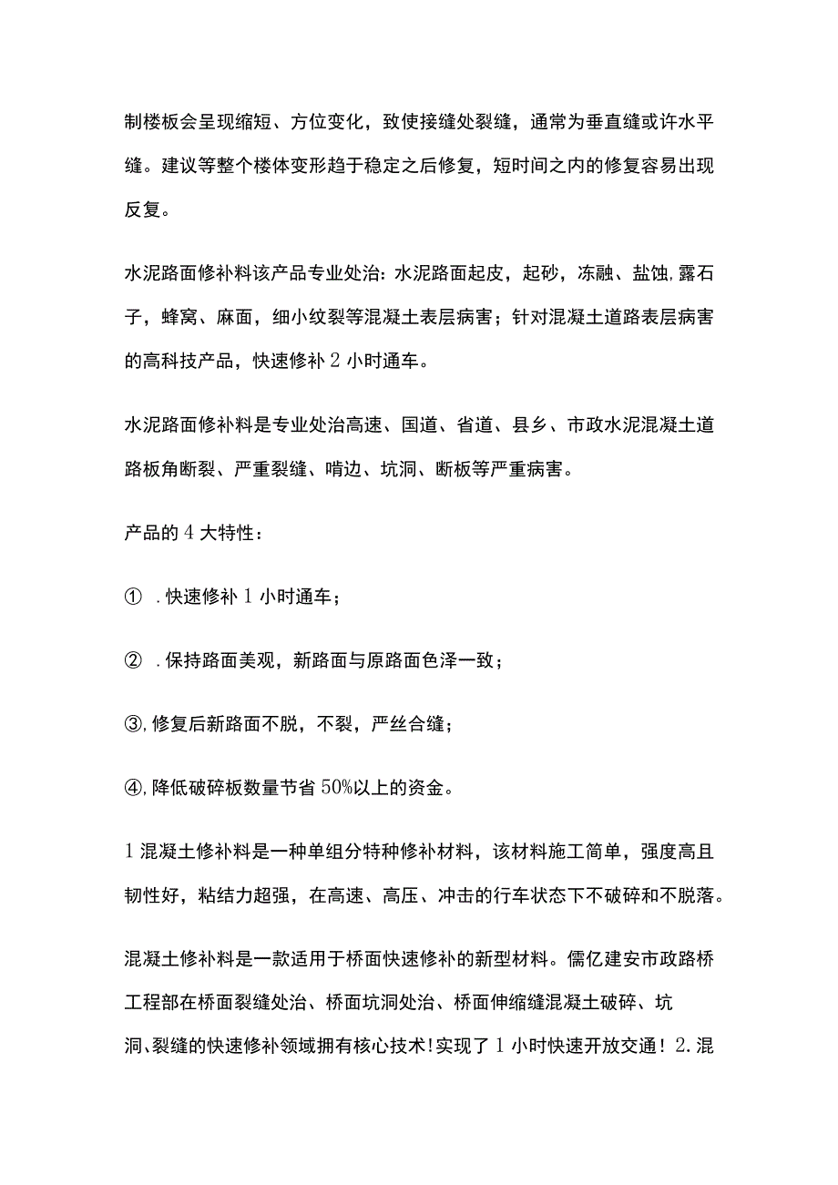 地面冻融下沉处理方案.docx_第3页