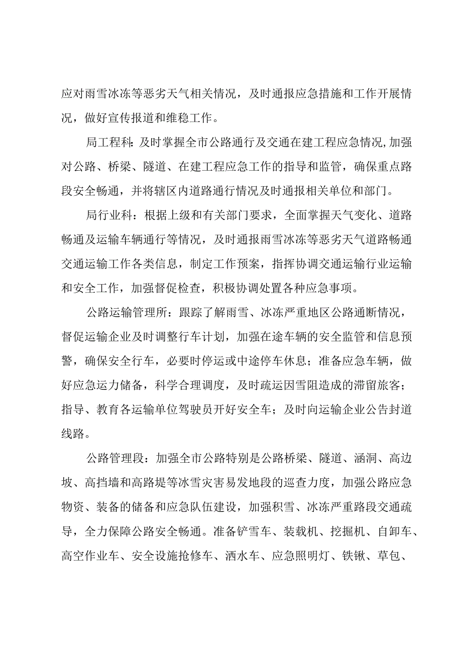 冰冻雨雪天气县级应急预案（3篇）.docx_第2页