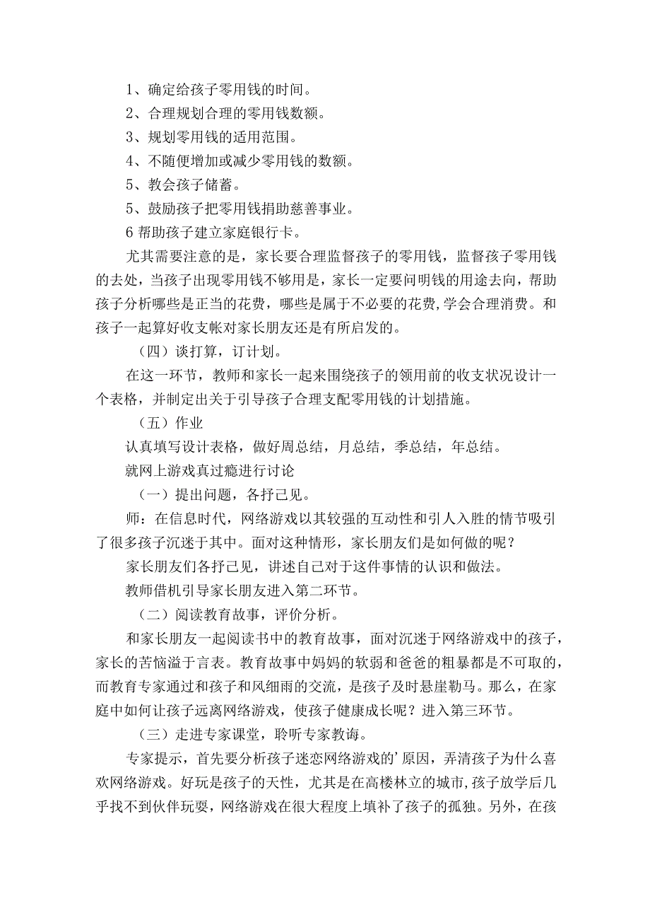 家长学校教案管理制度范文2023-2023年度(精选8篇).docx_第2页