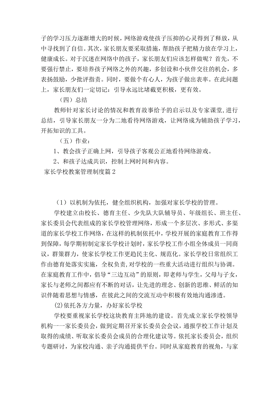 家长学校教案管理制度范文2023-2023年度(精选8篇).docx_第3页