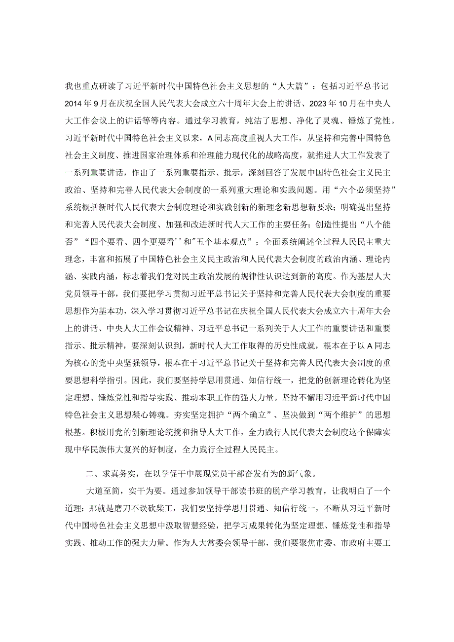 在2023年第二批主题教育研讨发言材料.docx_第2页