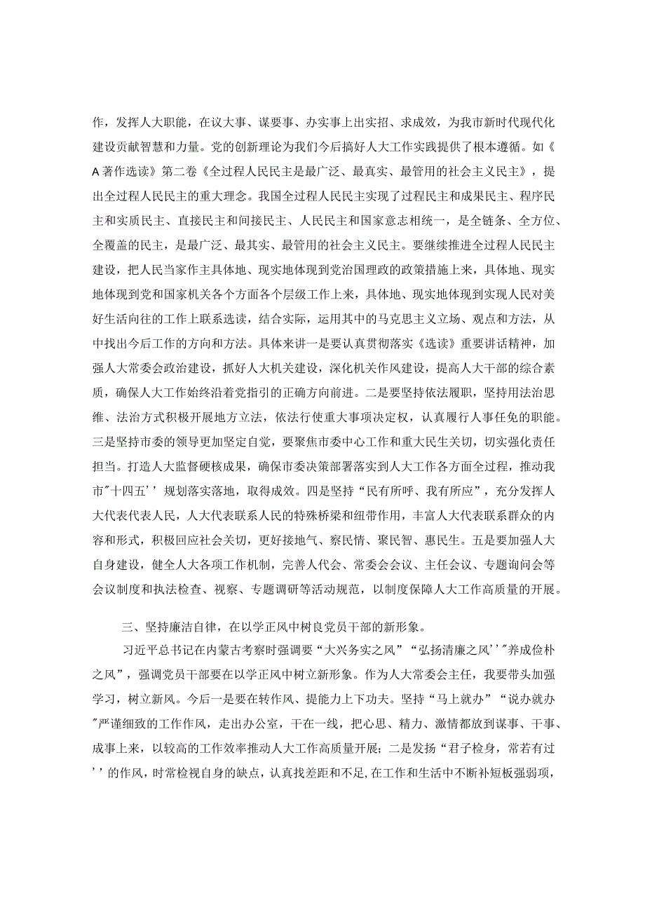 在2023年第二批主题教育研讨发言材料.docx_第3页