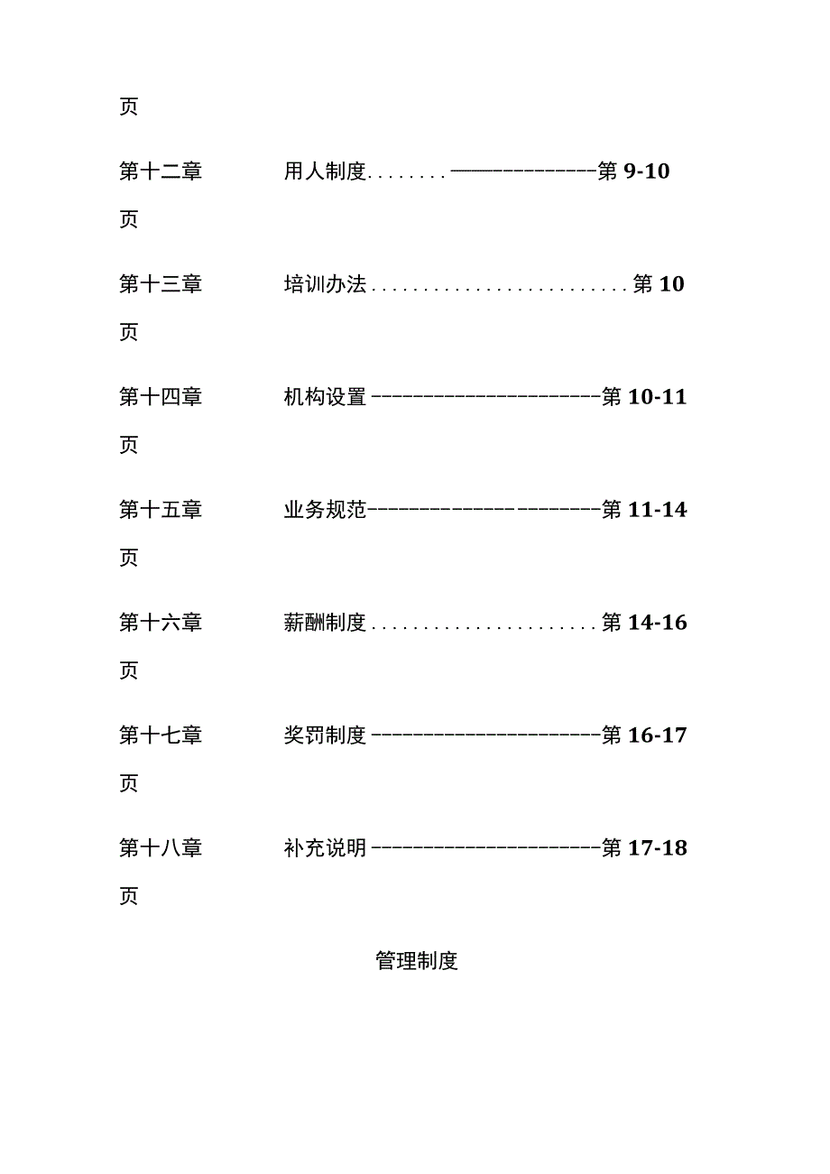 小型工厂公司企业管理制度.docx_第3页