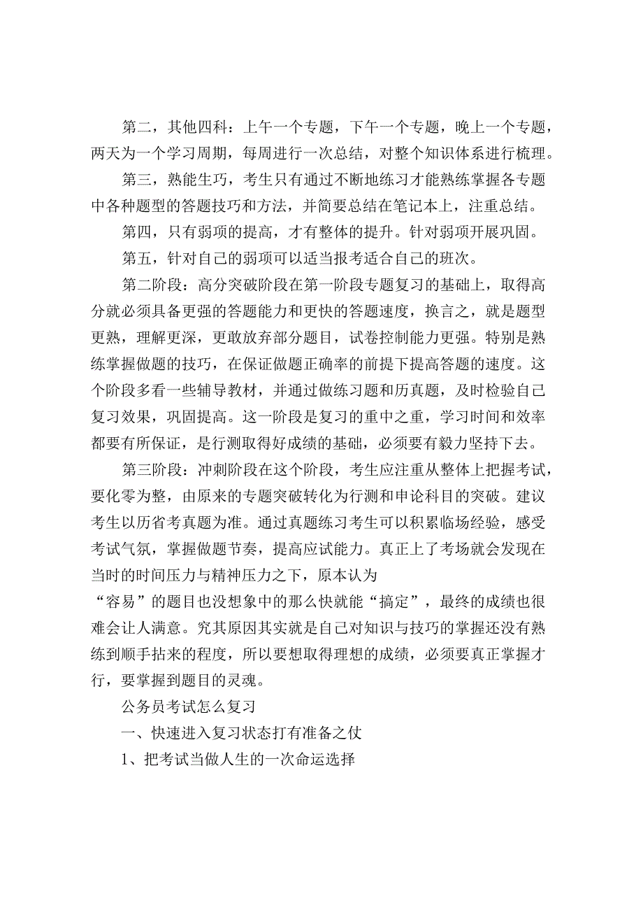 如何从零开始备考公务员.docx_第3页