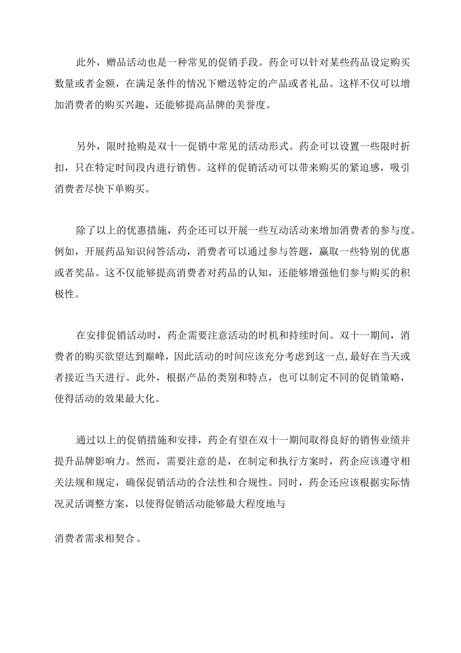 双十一药品促销方案.docx_第3页