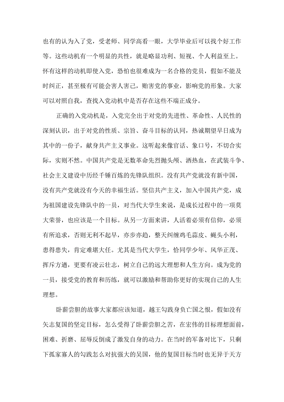 在某高校入党积极分子培训班上的党课辅导讲稿.docx_第2页