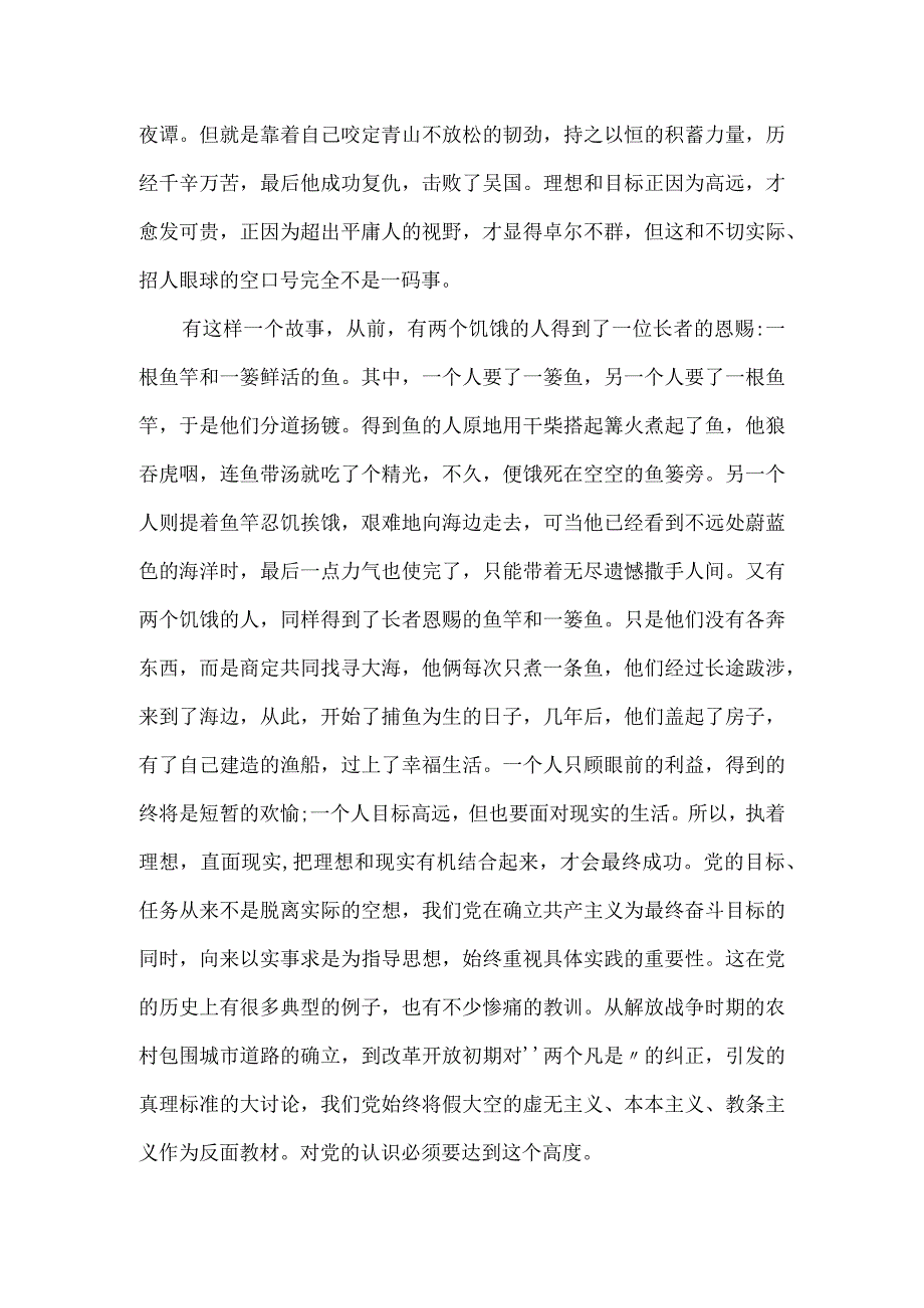 在某高校入党积极分子培训班上的党课辅导讲稿.docx_第3页