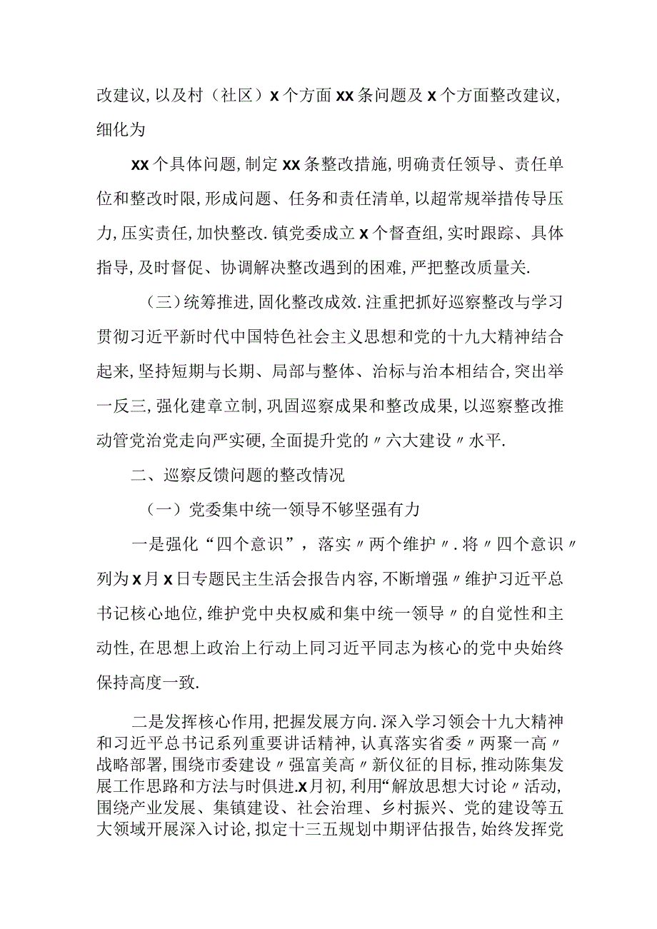 关于落实市委巡察反馈意见整改情况的报告.docx_第2页