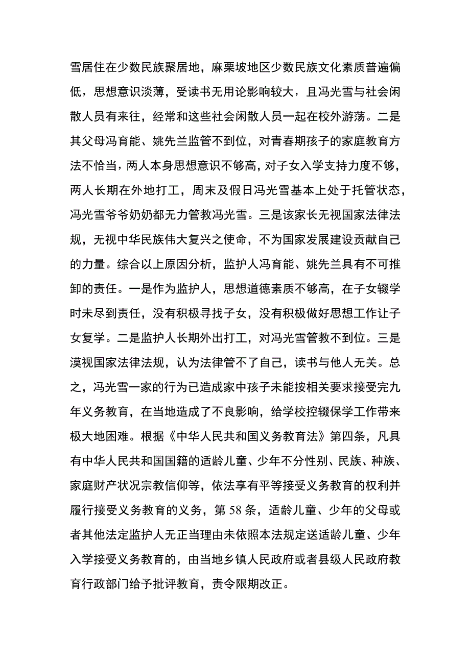 关于麻栗坡民族中学冯光雪同学研判报告.docx_第2页